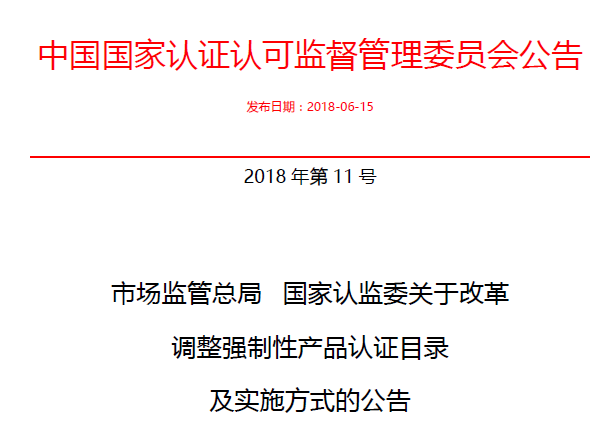 行業(yè)公告|氣溶膠、可燃氣、電氣火災(zāi)不再實施強制性產(chǎn)品認證管理