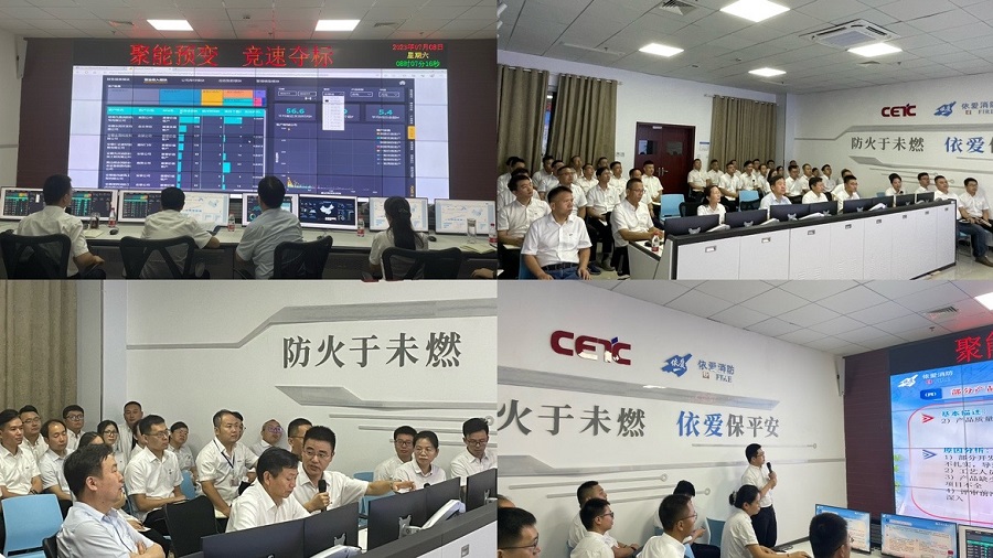 聚能、預(yù)變、競速、奪標！ -- 依愛消防2023年年中會議勝利召開